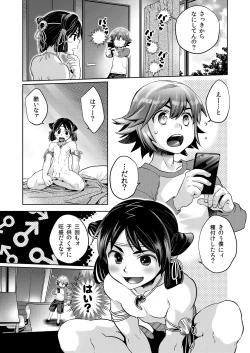 Page 5 of Shota×Shota Hajimemashita!