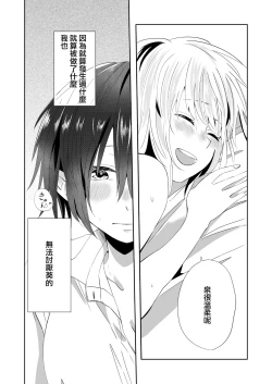 Page 18 of Yuri Otome Shijou Shugi
