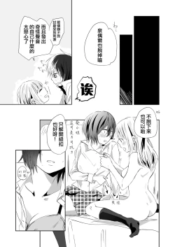 Page 19 of Yuri Otome Shijou Shugi