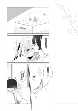 Page 24 of Yuri Otome Shijou Shugi
