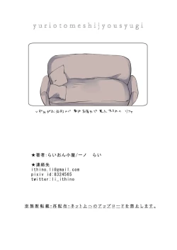 Page 30 of Yuri Otome Shijou Shugi