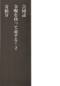 Page 151 of WakuWaku Chaldea Collection