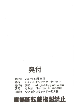 Page 179 of WakuWaku Chaldea Collection