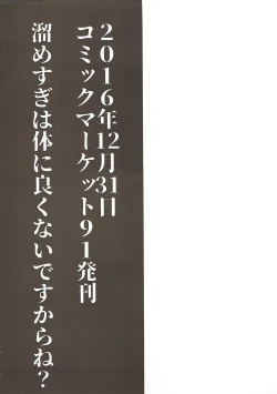 Page 23 of WakuWaku Chaldea Collection