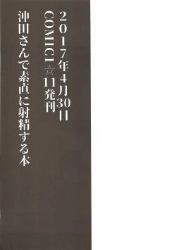 Page 83 of WakuWaku Chaldea Collection