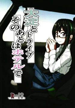 Page 1 of Ooyodo to Drive Sono Ato wa Hotel de