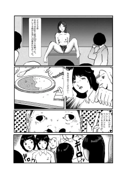 Page 19 of 野糞をプロデュース