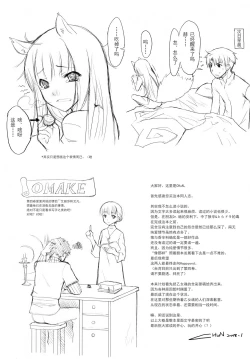 Page 21 of Ookami to Gekishinryou