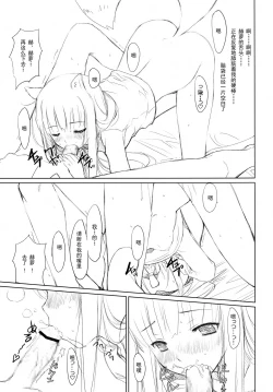 Page 8 of Ookami to Gekishinryou