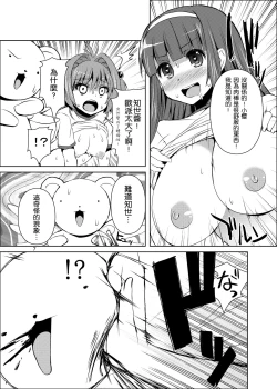 Page 18 of Sakura-chan Paiotsu Memorial Soushuuhen