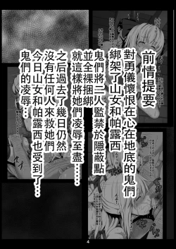 Page 5 of Himegumo Kinbaku Emaki Ni