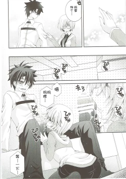 Page 16 of Senpai Motto Kamatte Kudasai