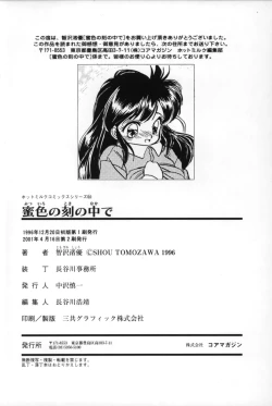 Page 204 of Mitsuiro no Toki no Naka de