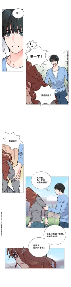 Page 119 of Sadistic Beauty | 虐美人 Ch.1-47