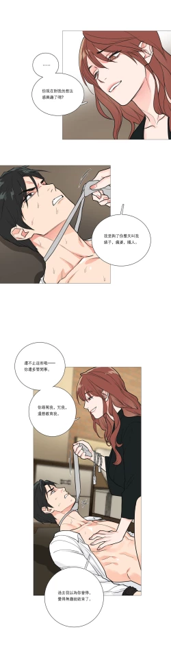 Page 250 of Sadistic Beauty | 虐美人 Ch.1-47
