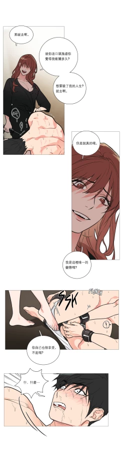 Page 278 of Sadistic Beauty | 虐美人 Ch.1-47