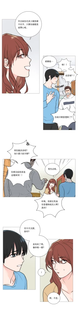 Page 293 of Sadistic Beauty | 虐美人 Ch.1-47