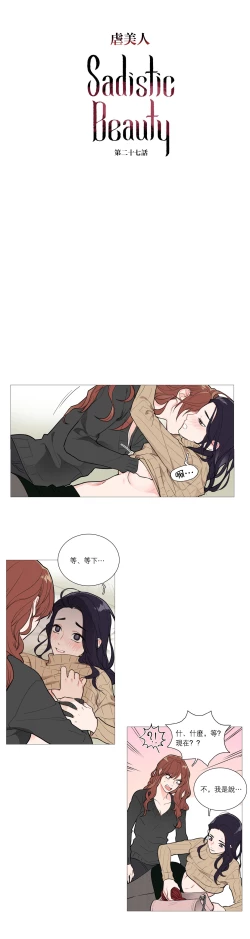 Page 383 of Sadistic Beauty | 虐美人 Ch.1-47