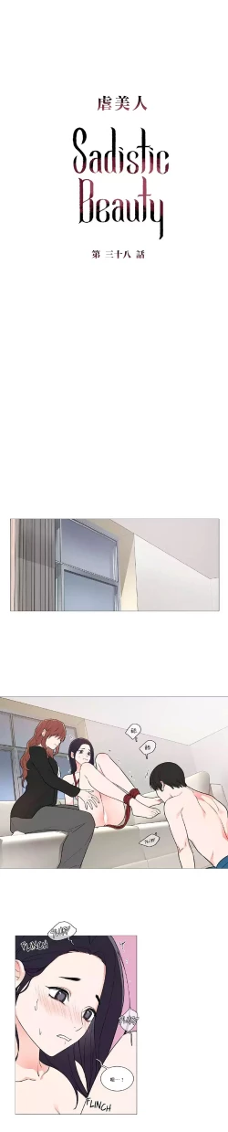 Page 525 of Sadistic Beauty | 虐美人 Ch.1-47