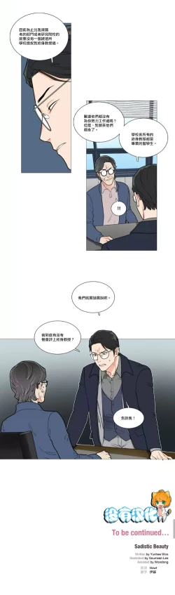 Page 626 of Sadistic Beauty | 虐美人 Ch.1-47