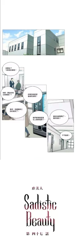 Page 639 of Sadistic Beauty | 虐美人 Ch.1-47