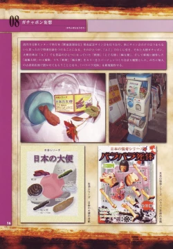 Page 12 of Tobidasu Mousou