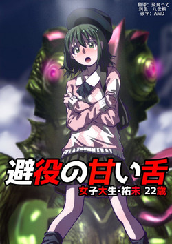 Download Chameleon no Amai Shita ~ Joshidaisei Yumi 22-sai