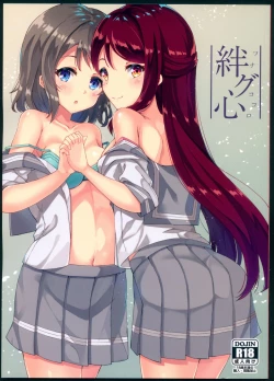 Page 1 of Tsunagu Kokoro