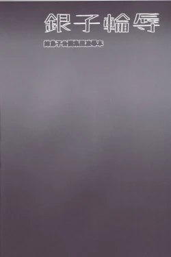 Page 3 of Ginko Rinjoku