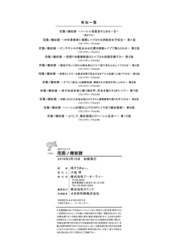 Page 199 of Hanazono no Mesudorei