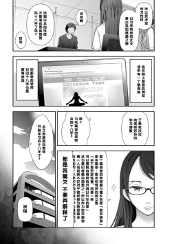 Page 7 of 布川楓さん（30歳）の場合②（Chinese）