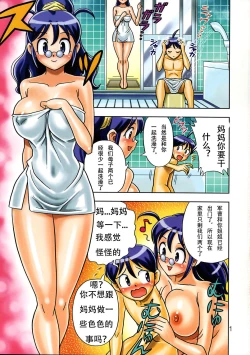 Page 2 of Mama to Ofuro de | 媽媽與冬樹的狂歡