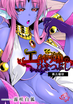Download Echidna-sama no Himatsubushi Dai San Soume
