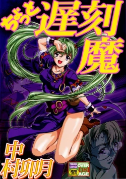 Page 1 of Chotto Chikokuma