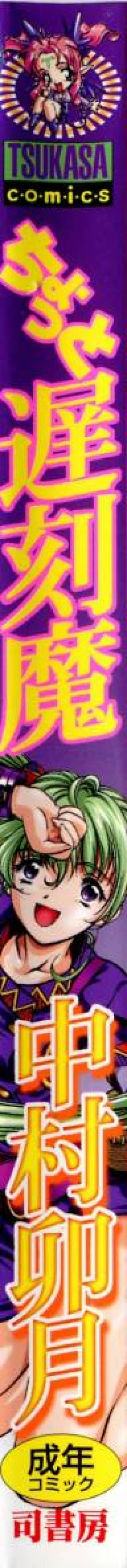 Page 2 of Chotto Chikokuma