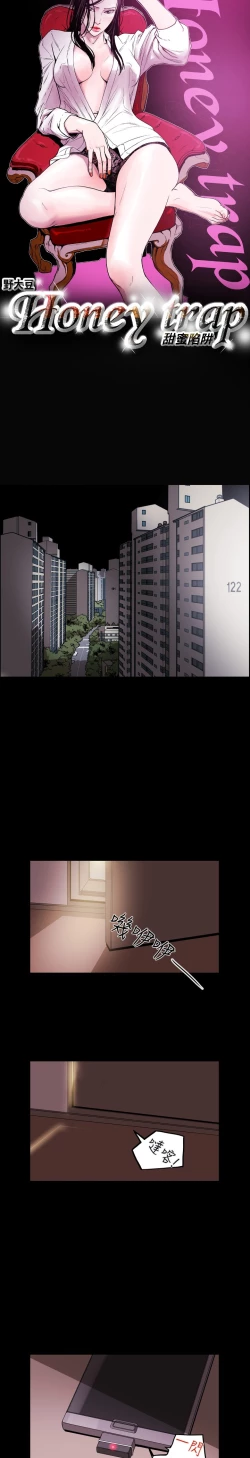 Page 112 of Honey trap 甜蜜陷阱 ch.8~20中文