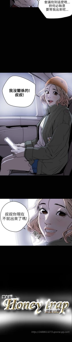 Page 174 of Honey trap 甜蜜陷阱 ch.8~20中文