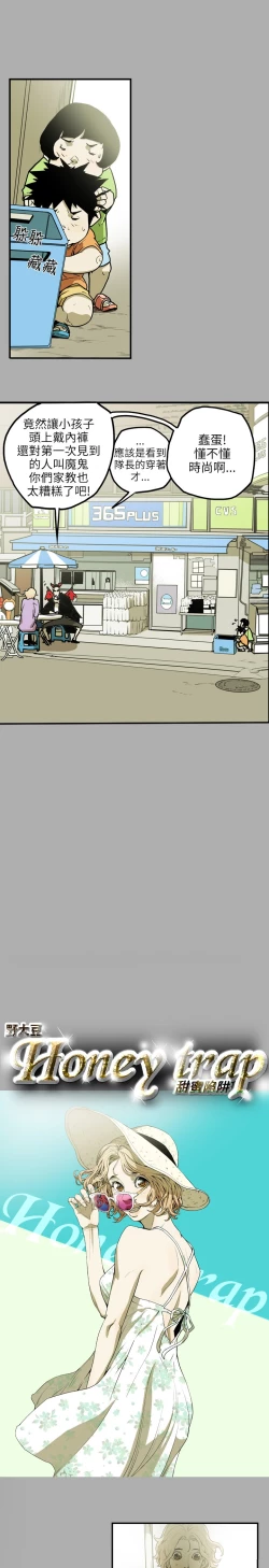 Page 180 of Honey trap 甜蜜陷阱 ch.8~20中文
