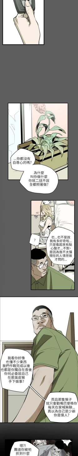 Page 194 of Honey trap 甜蜜陷阱 ch.8~20中文