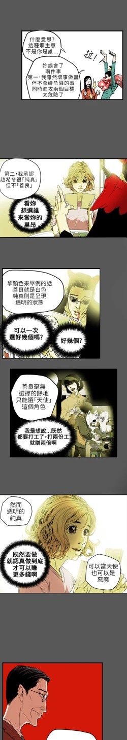 Page 223 of Honey trap 甜蜜陷阱 ch.8~20中文