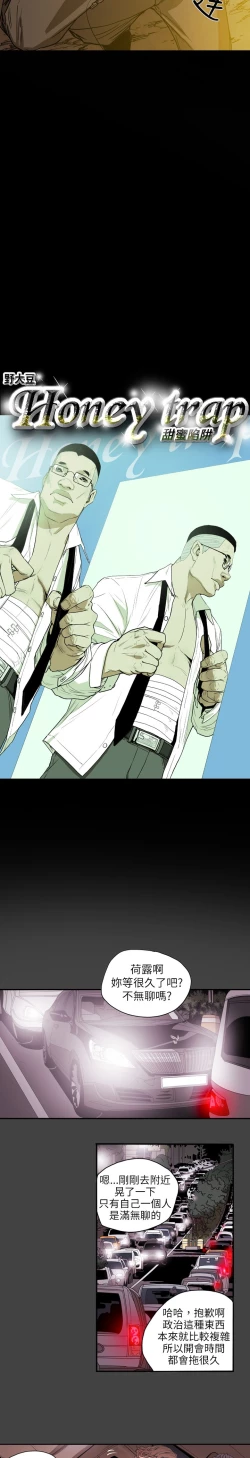 Page 251 of Honey trap 甜蜜陷阱 ch.8~20中文