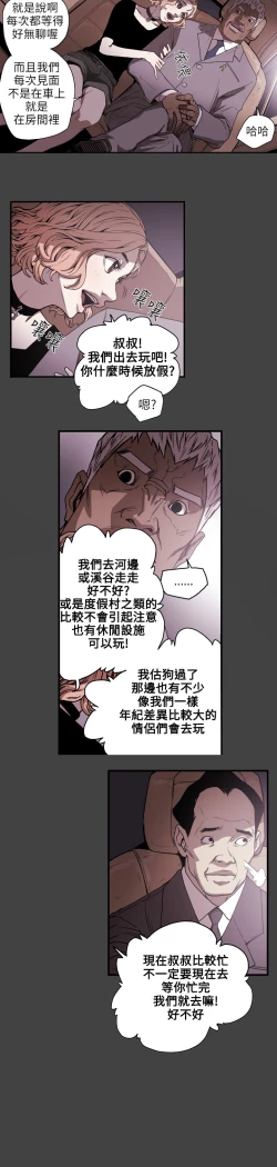 Page 252 of Honey trap 甜蜜陷阱 ch.8~20中文
