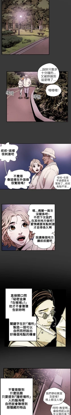 Page 265 of Honey trap 甜蜜陷阱 ch.8~20中文