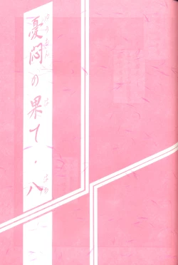 Page 2 of Yuumon no Hate Hachi