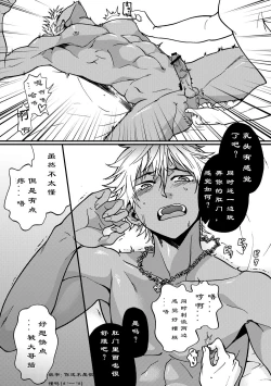 Page 36 of Kanraku Danshi Zukan