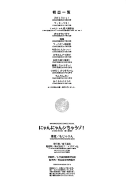 Page 220 of Nyan Nyan Shichau zo !