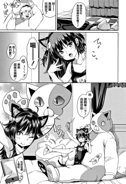 Page 33 of Nyan Nyan Shichau zo !