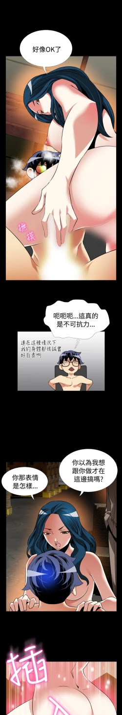 Page 430 of Love Parameter 恋爱辅助器 86-100中文