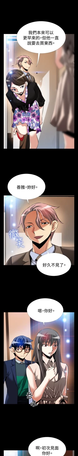 Page 71 of Love Parameter 恋爱辅助器 86-100中文