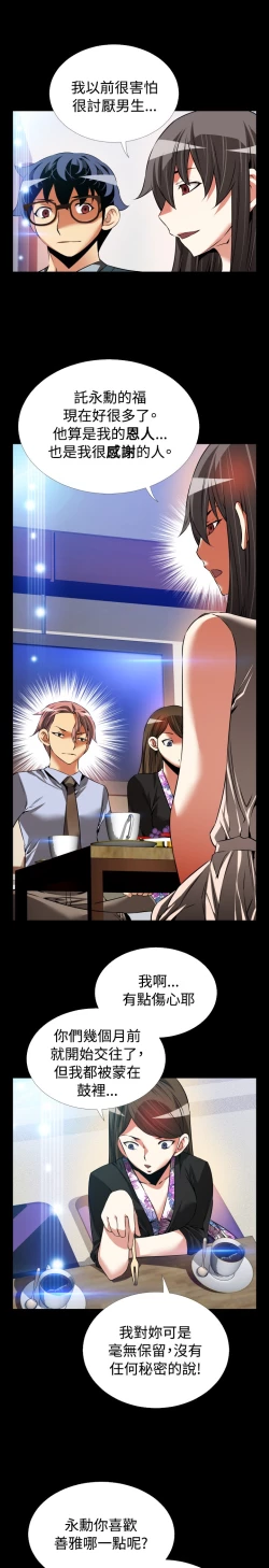 Page 93 of Love Parameter 恋爱辅助器 86-100中文